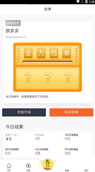 跑分联盟app