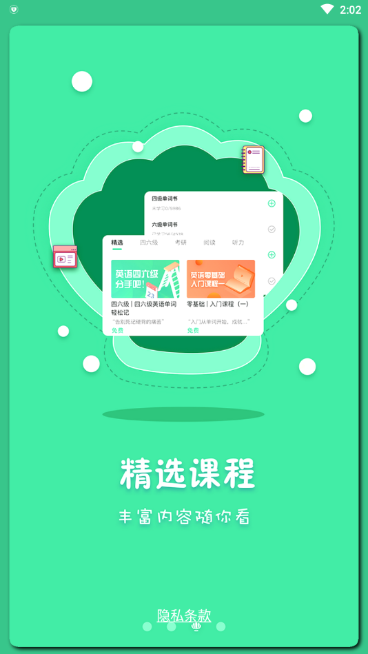 月光单词app