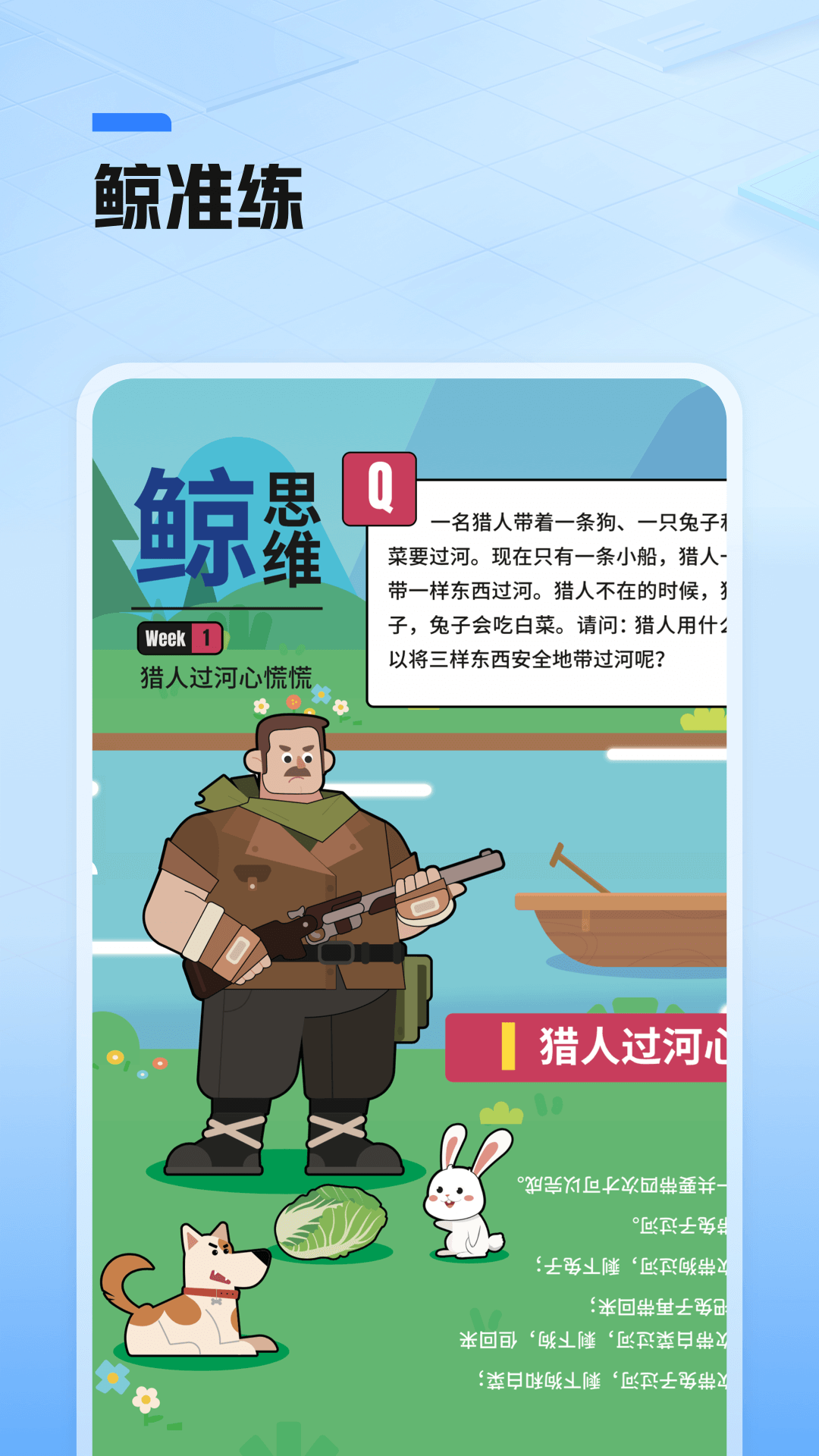 鲸准练 1