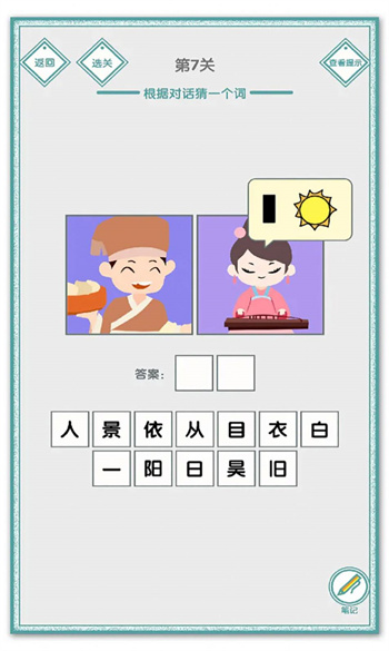说的是什么字游戏 截图2