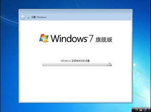 轻松掌握：Windows7旗舰版安装全攻略 2