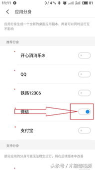 微信上也能登录QQ？快来设置！ 3