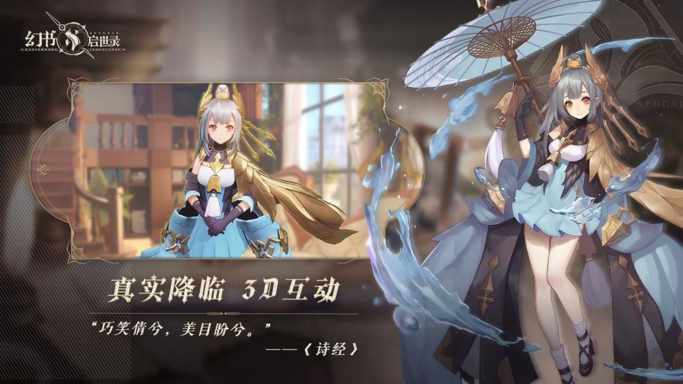 幻书启世录 截图3