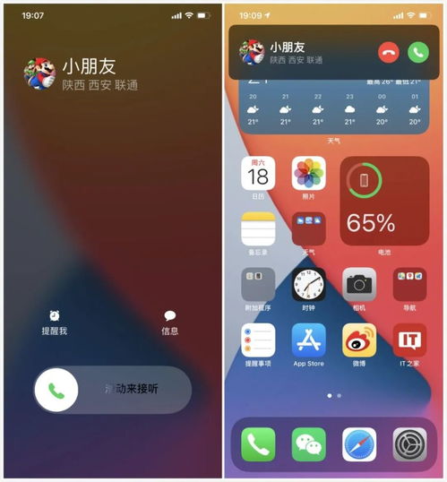 如何让iPhone来电通知惊艳全屏显示？ 2