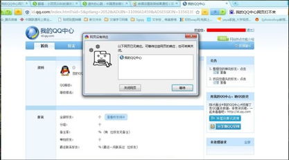 如何打开我的QQ中心？遇到打不开的情况应该怎么办？ 4
