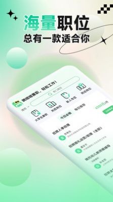 聘哆哆兼职最新版 截图3