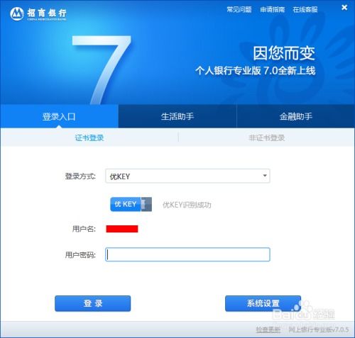 招商银行APP如何实现银证期便捷转账？ 4