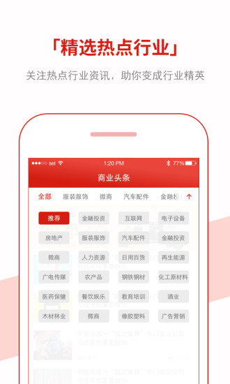 商业头条app