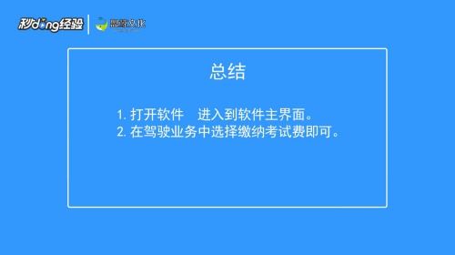 补考费用缴纳全攻略 2