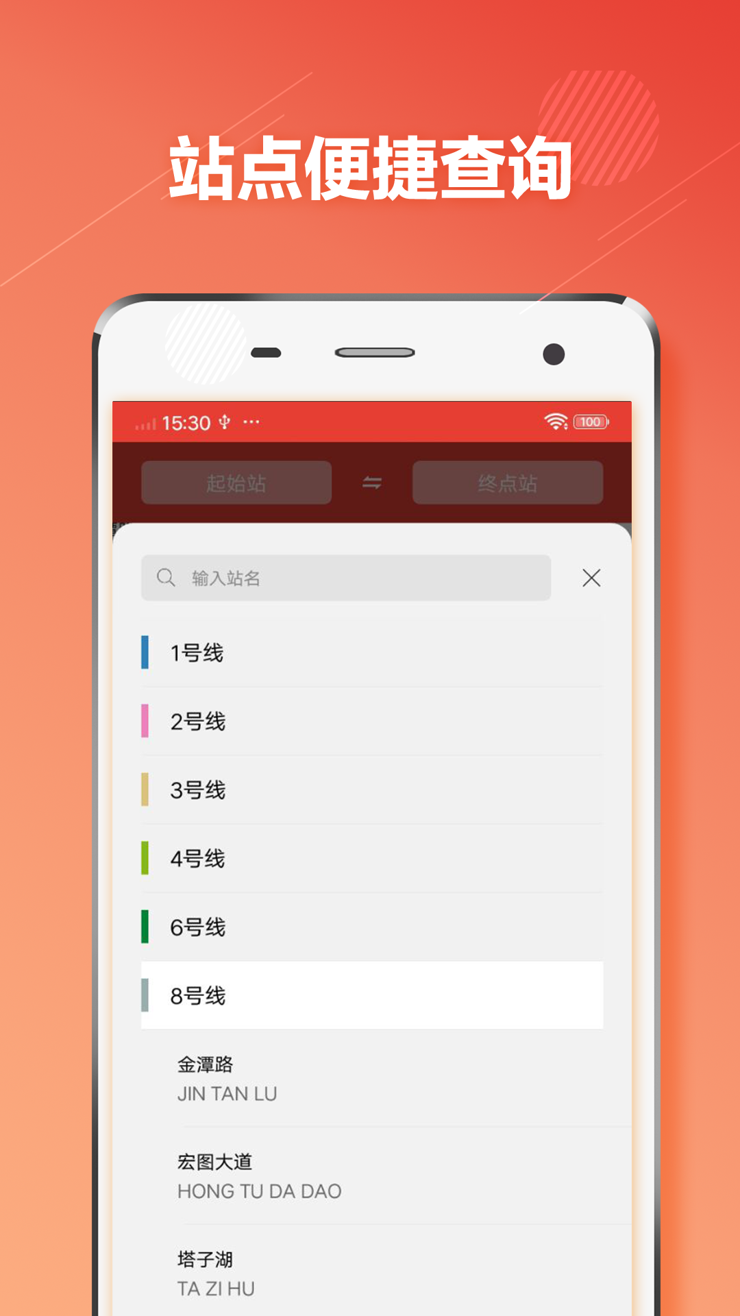 武汉地铁通 1