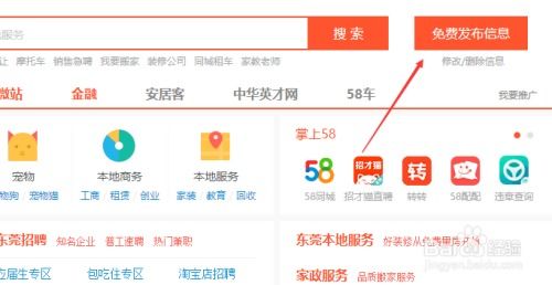 怎样在58同城发布招聘信息？ 3