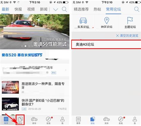 如何在汽车之家论坛发布帖子 5