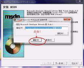 重塑经典：Visual Studio 6.0 详细安装指南 3