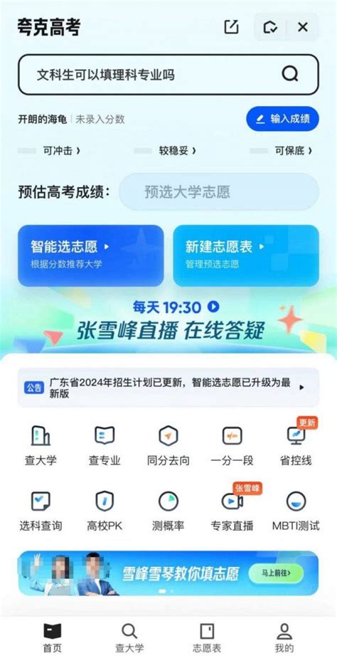 如何用夸克APP进行高考报考？ 4