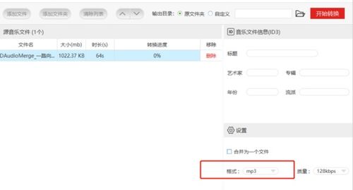 如何将音频转换为MP3格式 2