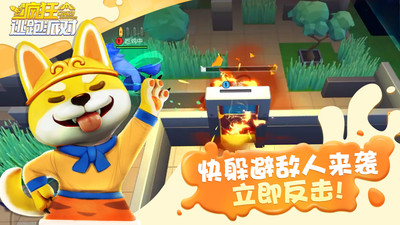 疯狂逃跑派对 1