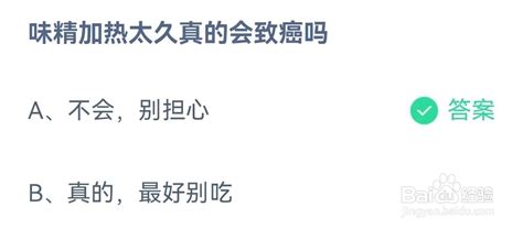 揭秘！味精加热太久，真的会引发癌症吗？蚂蚁庄园权威解答，让你大吃一惊！ 3