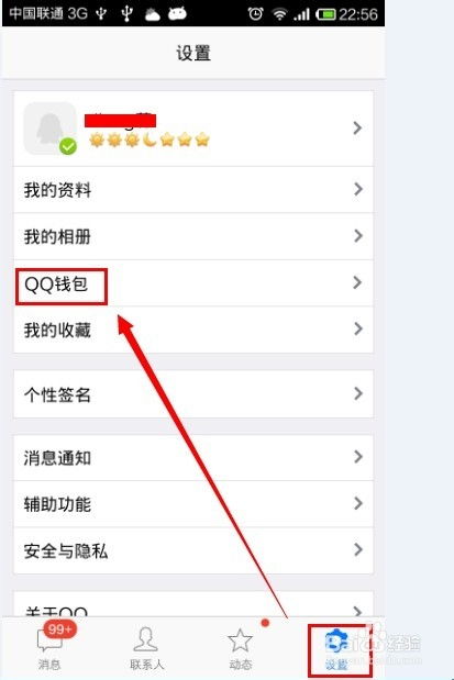 轻松指南：如何花掉QQ钱包里的钱 2