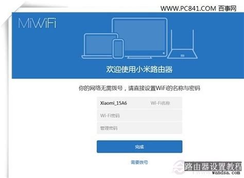 小米路由器设置全攻略，图文并茂教程 2