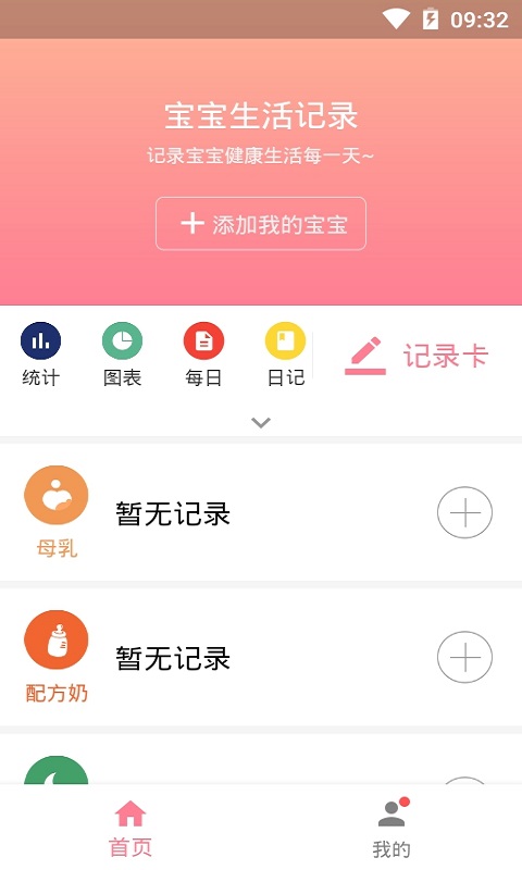 宝宝生活平台 1