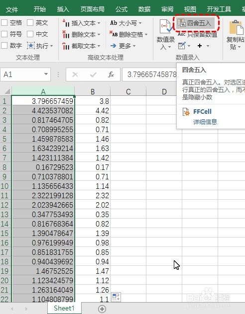 Excel中如何进行四舍五入操作 2