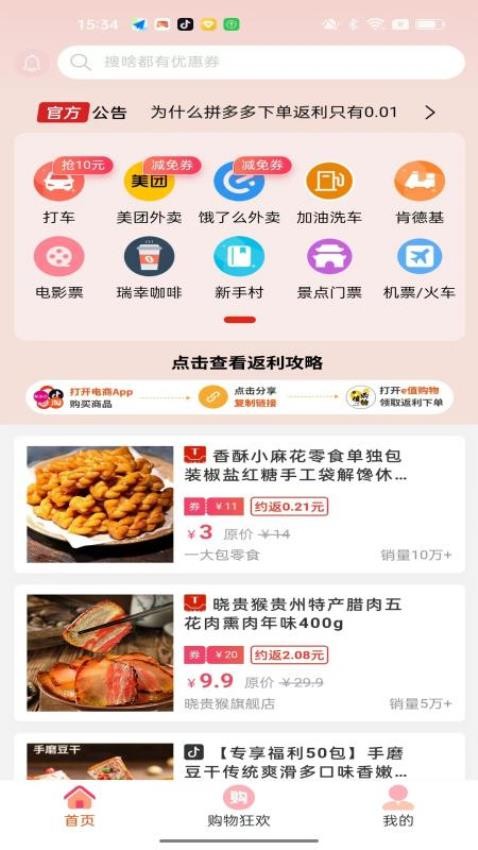 e值购物手机版 截图3