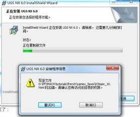 UG6.0软件安装教程：轻松上手，一步步指导 2
