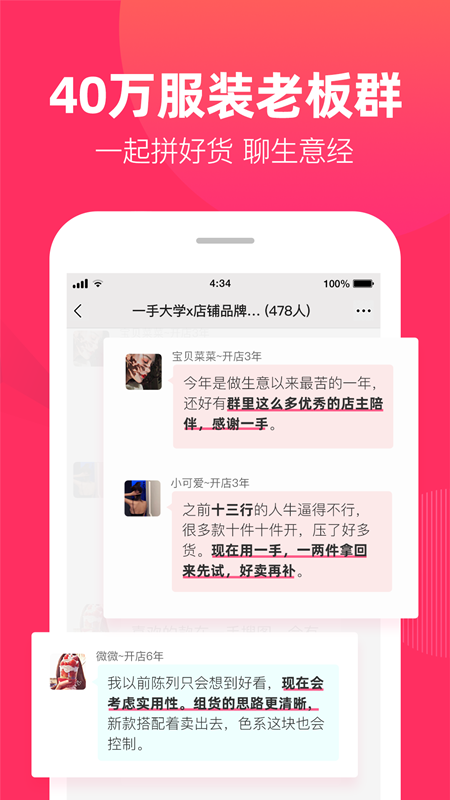 一手女装批发服装批发网app 截图4