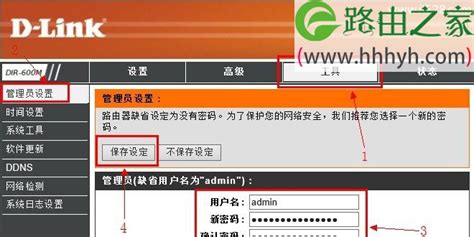 D-Link无线路由器密码如何设置？ 4