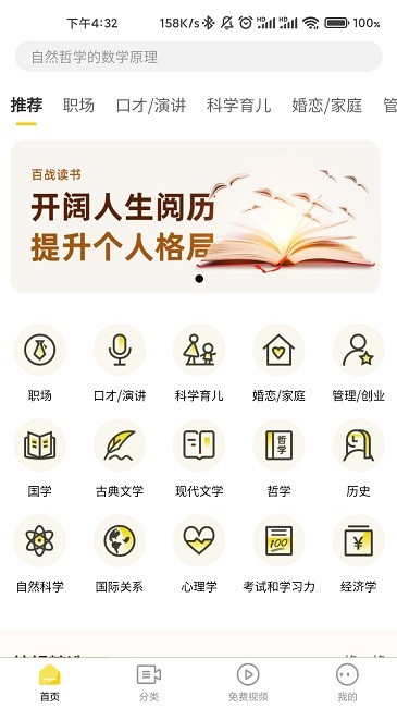 百战读书APP