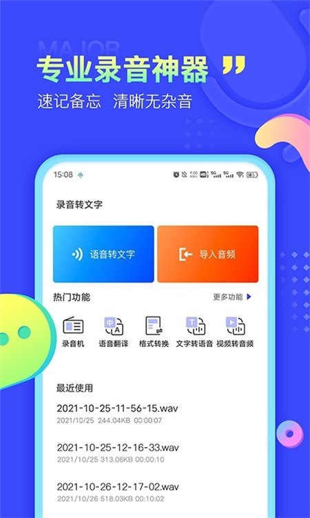 全能录音转文字 1