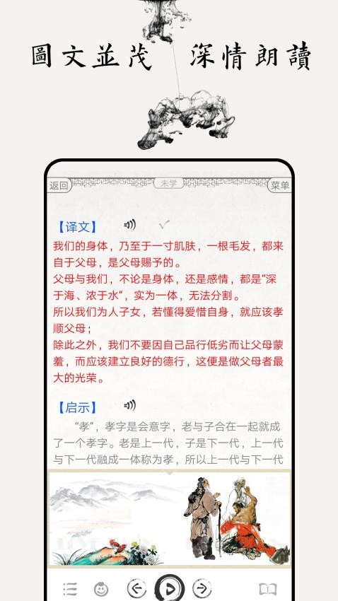 德育启蒙免费版 截图3