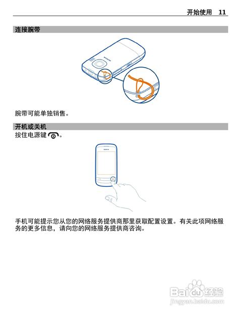 诺基亚C2-06智能手机操作指南：全面解析[1] 3