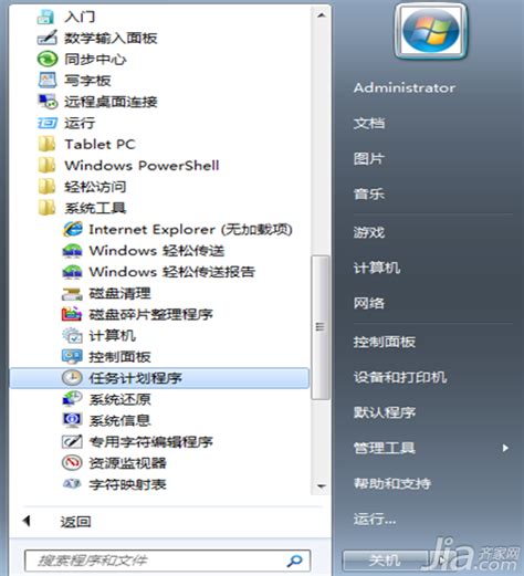 Windows7电脑如何设置才能实现自动关机？ 4