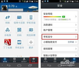 手机宝令开通指南：强化资金安全保障 2