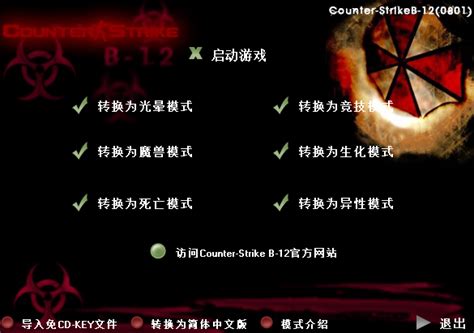 CS1.6生化危机竞技版常见问题解析 4