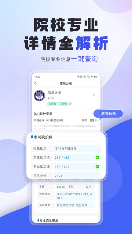 艺考志愿填报app 截图2