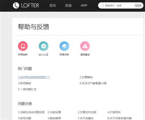 LOFTER网易相册如何找回？ 3