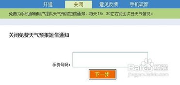 如何免费获取天气预报短信订阅服务？ 1