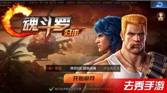 揭秘：高效获取魂斗罗秘籍的绝妙方法！ 2