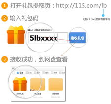 轻松解锁115礼包提取方法 2