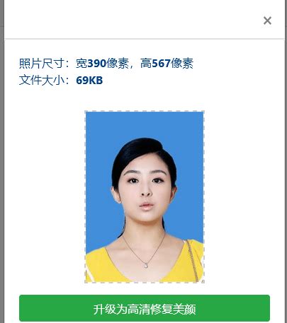 如何调整四级考试照片尺寸 3