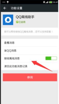 微信上也能登录QQ？快来设置！ 2