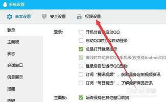 揭秘：轻松设置QQ空间访问权限的巧妙方法 3