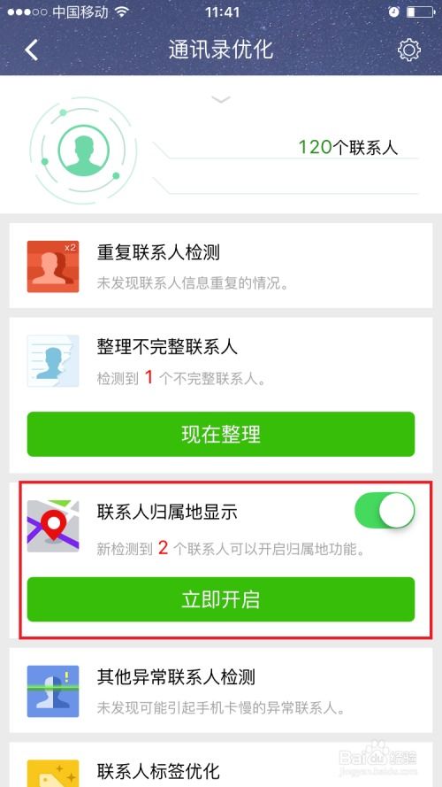 苹果手机来电归属地显示错误，快来看看怎么解决！ 3
