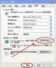 如何将IE设置为默认浏览器？ 1