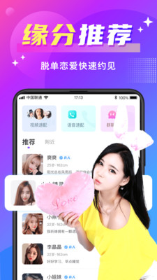 欢友最新版app 截图3