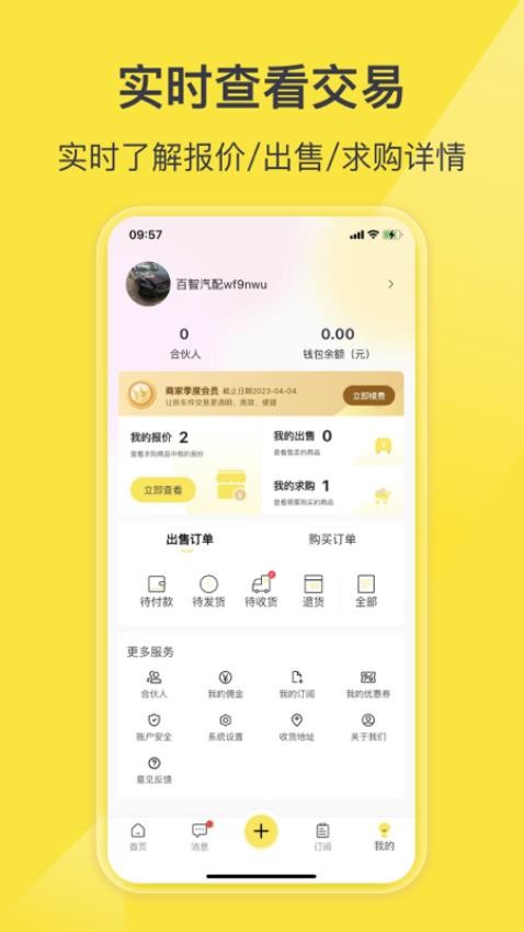 百智汽配APP