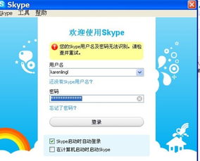 解决Skype连接问题：让你的通话畅通无阻的秘诀！ 2