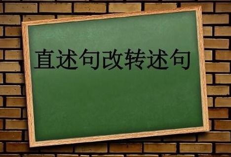 掌握转述句技巧，轻松变身表达高手 2